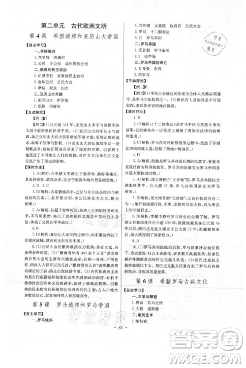 长江少年儿童出版社2021长江全能学案同步练习册历史九年级上册人教版答案