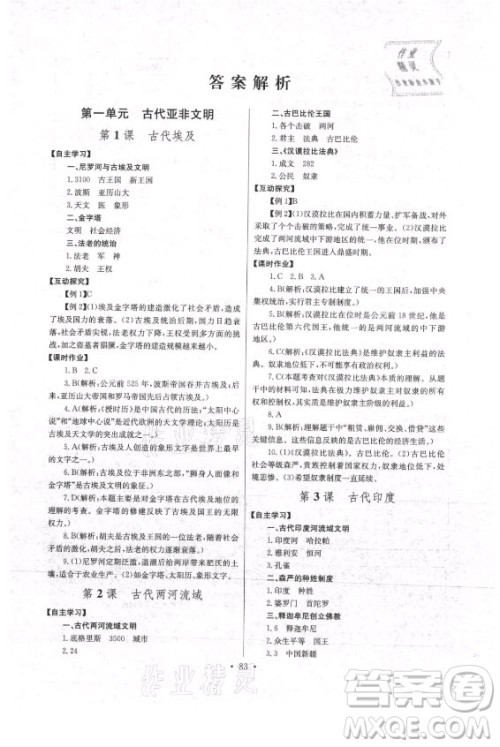 长江少年儿童出版社2021长江全能学案同步练习册历史九年级上册人教版答案