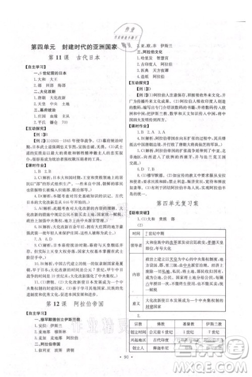 长江少年儿童出版社2021长江全能学案同步练习册历史九年级上册人教版答案
