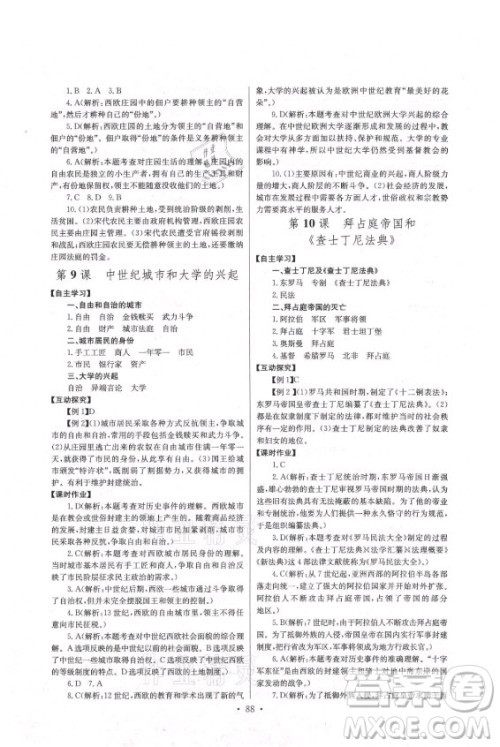 长江少年儿童出版社2021长江全能学案同步练习册历史九年级上册人教版答案