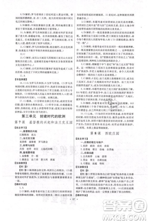 长江少年儿童出版社2021长江全能学案同步练习册历史九年级上册人教版答案