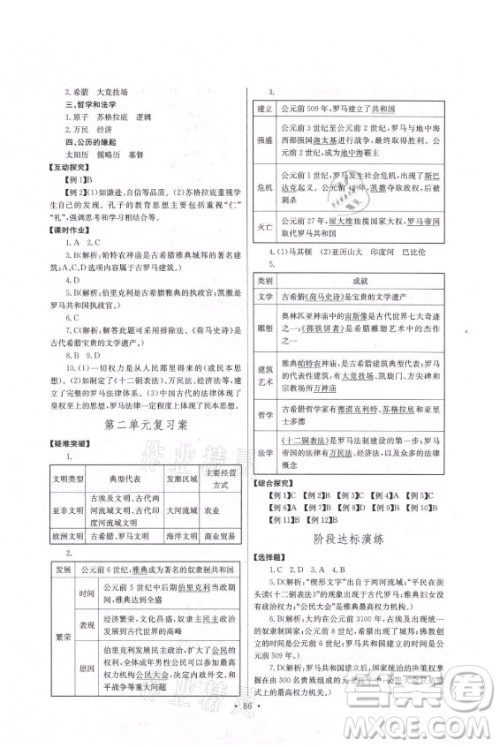 长江少年儿童出版社2021长江全能学案同步练习册历史九年级上册人教版答案