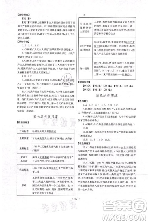 长江少年儿童出版社2021长江全能学案同步练习册历史九年级上册人教版答案 长江少年儿童出版社2021长江全能学案同步练习册历史九年级上册人教版答案