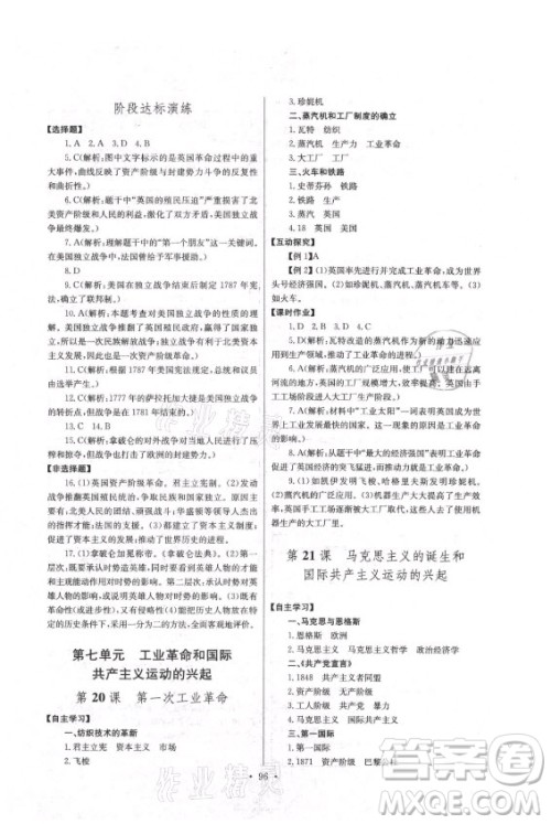 长江少年儿童出版社2021长江全能学案同步练习册历史九年级上册人教版答案