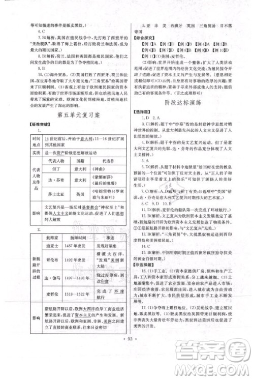 长江少年儿童出版社2021长江全能学案同步练习册历史九年级上册人教版答案