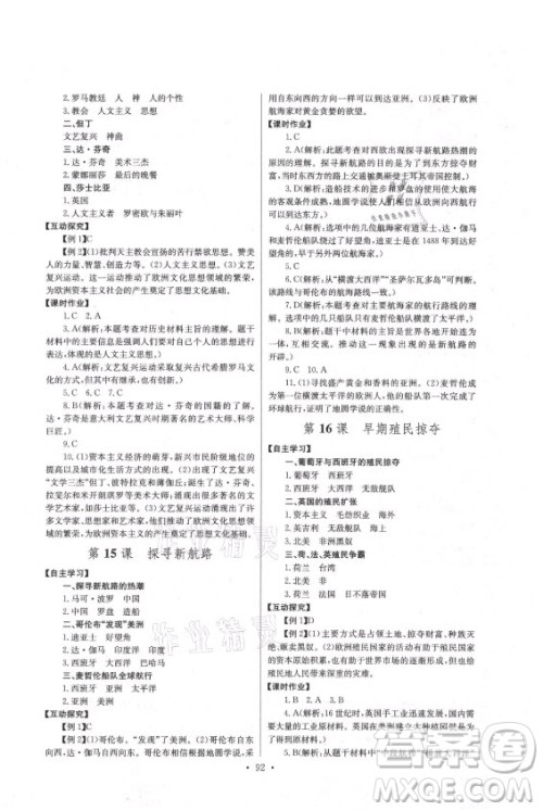 长江少年儿童出版社2021长江全能学案同步练习册历史九年级上册人教版答案