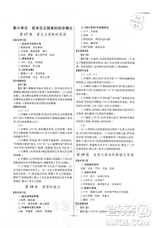 长江少年儿童出版社2021长江全能学案同步练习册历史九年级上册人教版答案