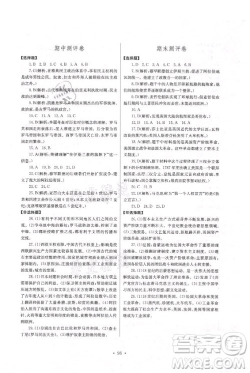 长江少年儿童出版社2021长江全能学案同步练习册历史九年级上册人教版答案