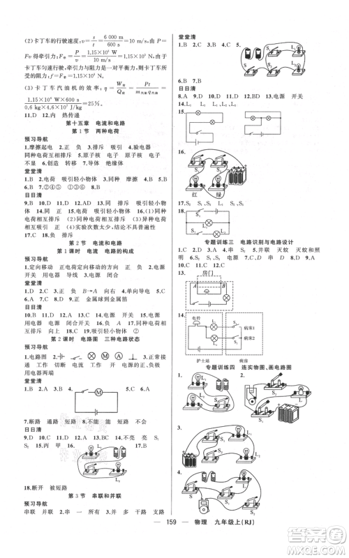 新疆青少年出版社2021四清导航九年级上册物理人教版河南专版参考答案