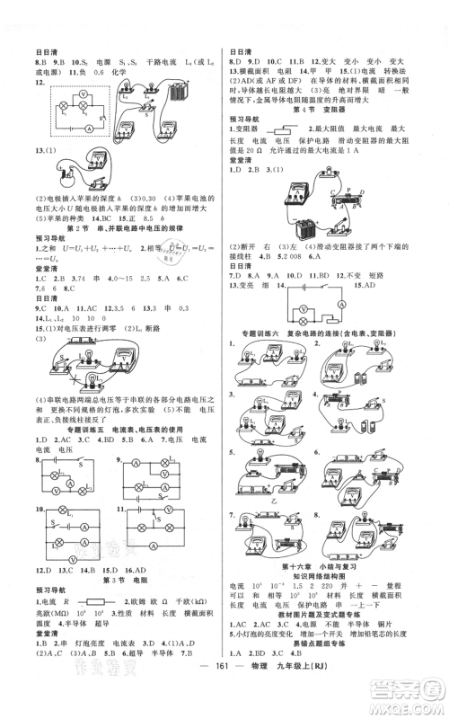 新疆青少年出版社2021四清导航九年级上册物理人教版河南专版参考答案