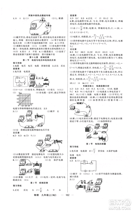 新疆青少年出版社2021四清导航九年级上册物理人教版河南专版参考答案