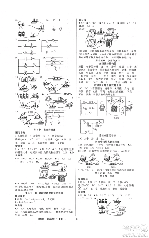 新疆青少年出版社2021四清导航九年级上册物理人教版河南专版参考答案