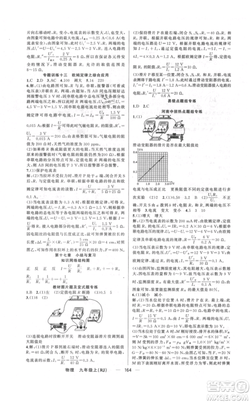 新疆青少年出版社2021四清导航九年级上册物理人教版河南专版参考答案