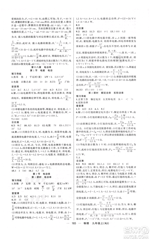 新疆青少年出版社2021四清导航九年级上册物理人教版河南专版参考答案