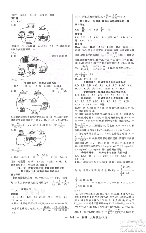 新疆青少年出版社2021四清导航九年级上册物理人教版河南专版参考答案