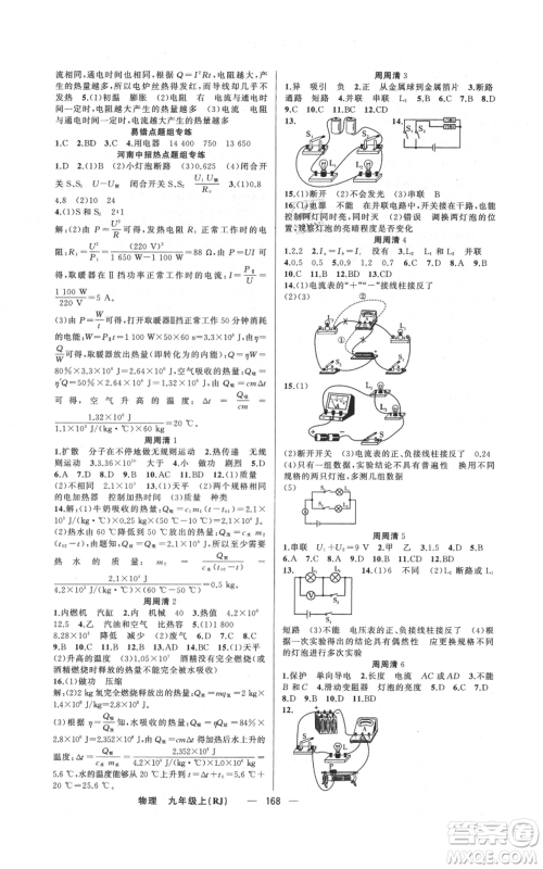 新疆青少年出版社2021四清导航九年级上册物理人教版河南专版参考答案