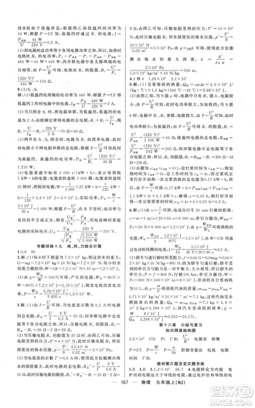 新疆青少年出版社2021四清导航九年级上册物理人教版河南专版参考答案