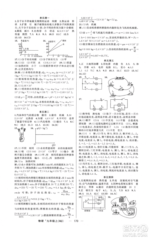 新疆青少年出版社2021四清导航九年级上册物理人教版河南专版参考答案