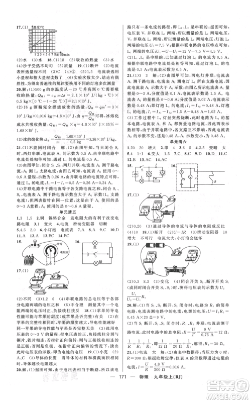 新疆青少年出版社2021四清导航九年级上册物理人教版河南专版参考答案