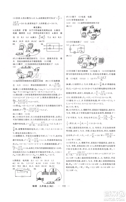 新疆青少年出版社2021四清导航九年级上册物理人教版河南专版参考答案