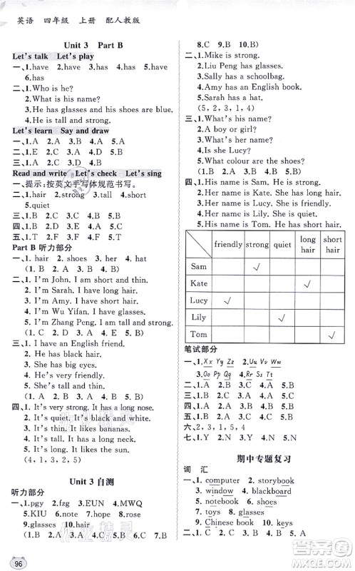 广西教育出版社2021新课程学习与测评同步学习四年级英语上册人教版答案 广西教育出版社2021新课程学习与测评同步学习四年级英语上册人教版答案