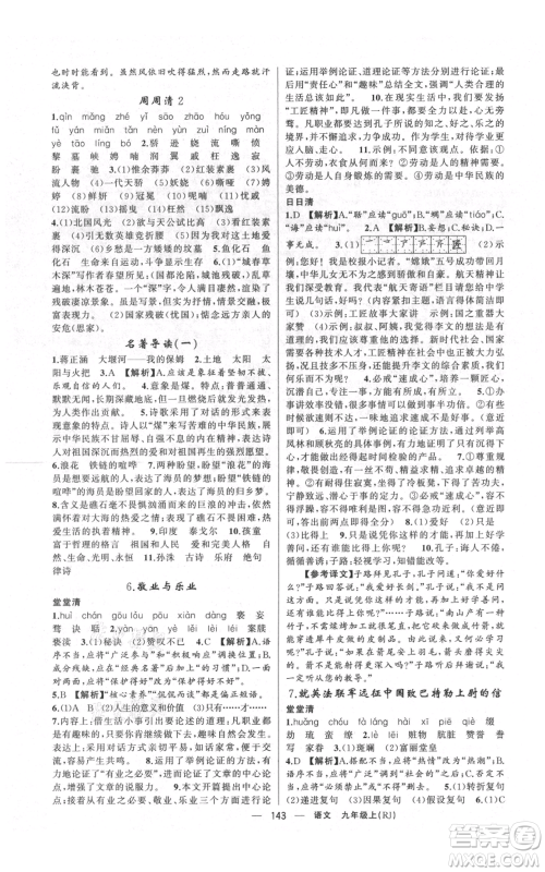 云南美术出版社2021四清导航九年级上册语文人教版陕西专版参考答案