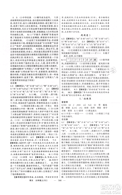 云南美术出版社2021四清导航九年级上册语文人教版陕西专版参考答案