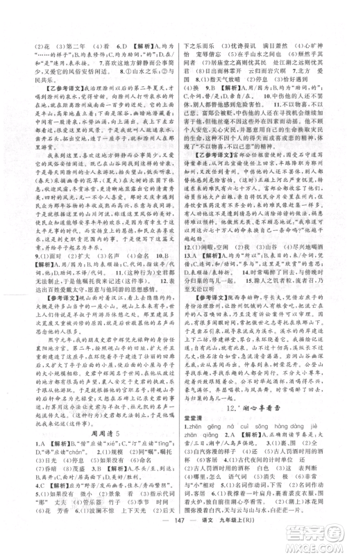 云南美术出版社2021四清导航九年级上册语文人教版陕西专版参考答案