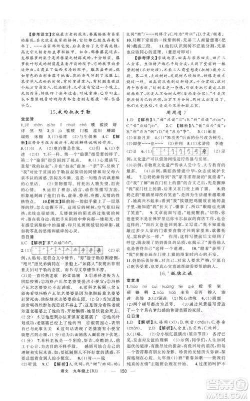 云南美术出版社2021四清导航九年级上册语文人教版陕西专版参考答案