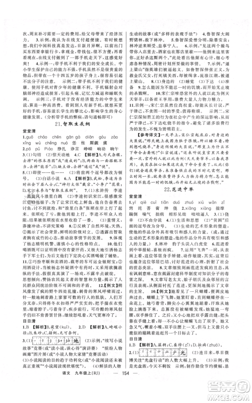 云南美术出版社2021四清导航九年级上册语文人教版陕西专版参考答案