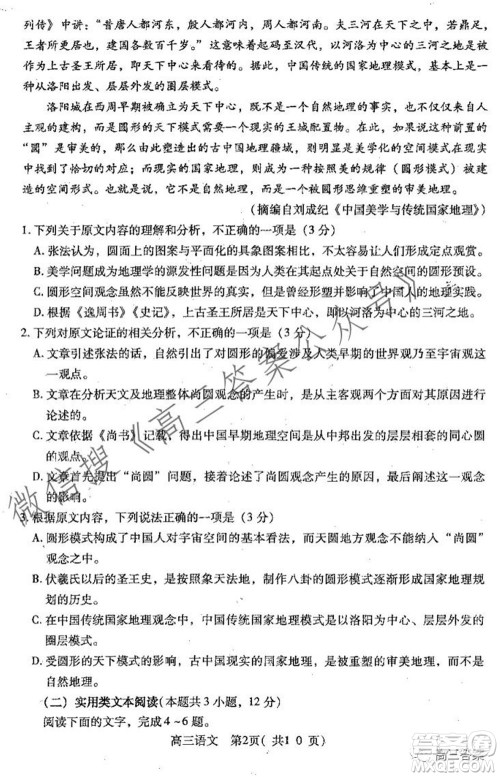 平顶山2022届高三年级阶段性检测语文试题及答案 平顶山2022届高三年级阶段性检测语文试题及答案