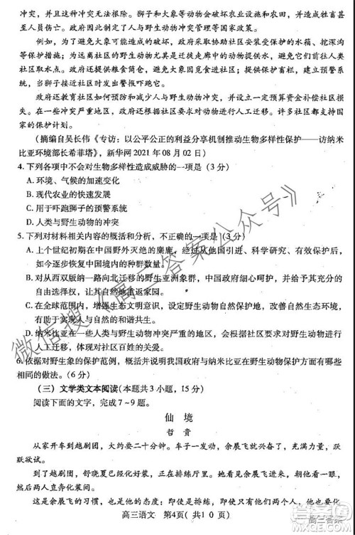 平顶山2022届高三年级阶段性检测语文试题及答案 平顶山2022届高三年级阶段性检测语文试题及答案