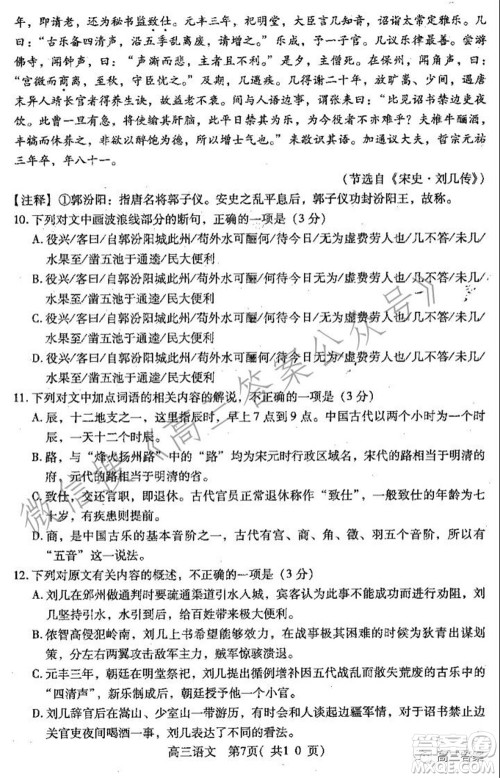 平顶山2022届高三年级阶段性检测语文试题及答案