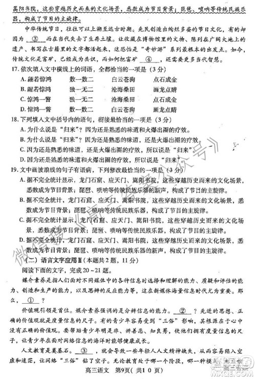 平顶山2022届高三年级阶段性检测语文试题及答案 平顶山2022届高三年级阶段性检测语文试题及答案
