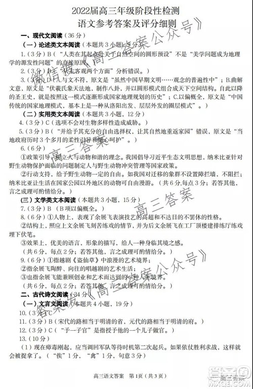 平顶山2022届高三年级阶段性检测语文试题及答案 平顶山2022届高三年级阶段性检测语文试题及答案