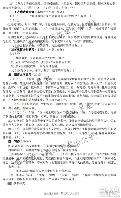 平顶山2022届高三年级阶段性检测语文试题及答案 平顶山2022届高三年级阶段性检测语文试题及答案