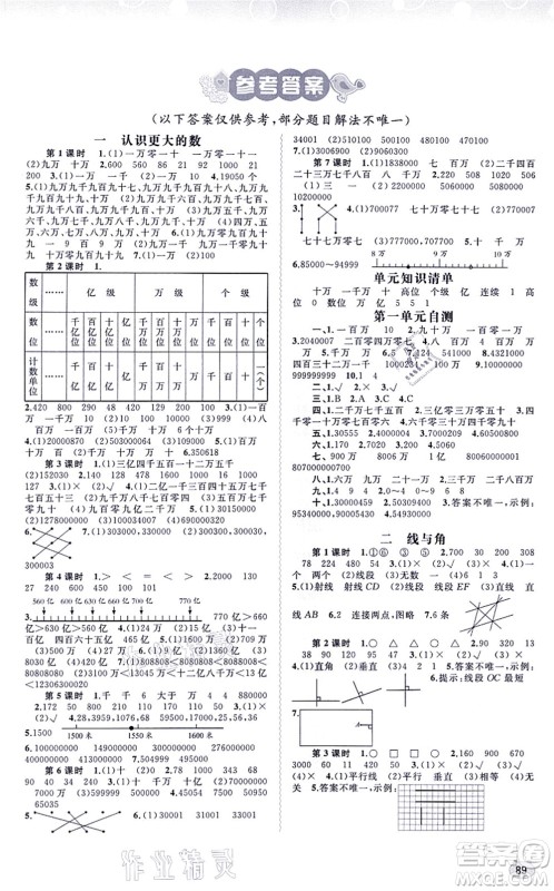 广西教育出版社2021新课程学习与测评同步学习四年级数学上册北师大版答案