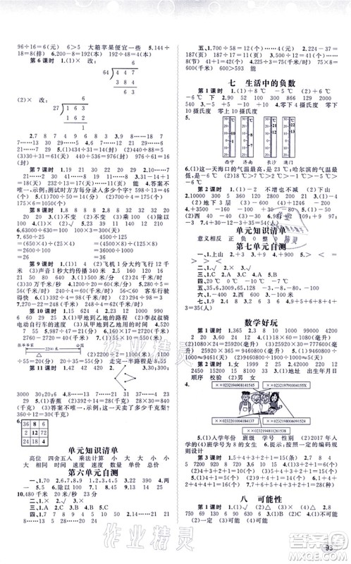 广西教育出版社2021新课程学习与测评同步学习四年级数学上册北师大版答案