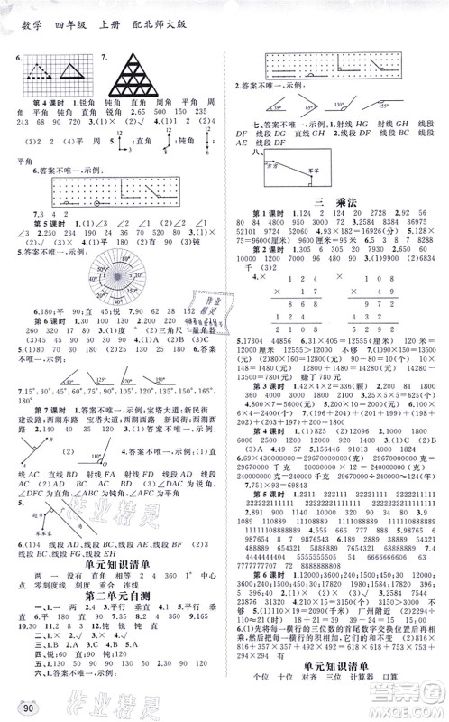 广西教育出版社2021新课程学习与测评同步学习四年级数学上册北师大版答案