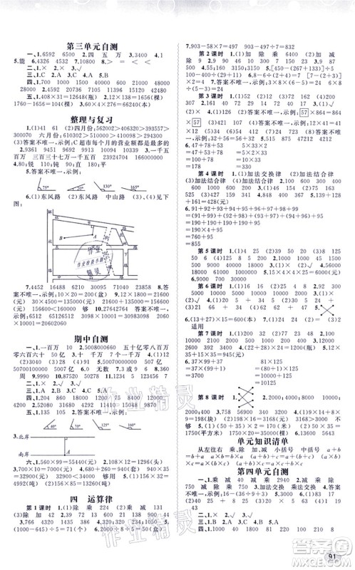 广西教育出版社2021新课程学习与测评同步学习四年级数学上册北师大版答案