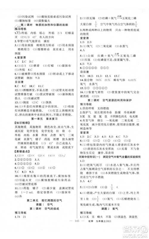 新疆青少年出版社2021四清导航九年级上册化学人教版河南专版参考答案 新疆青少年出版社2021四清导航九年级上册化学人教版河南专版参考答案