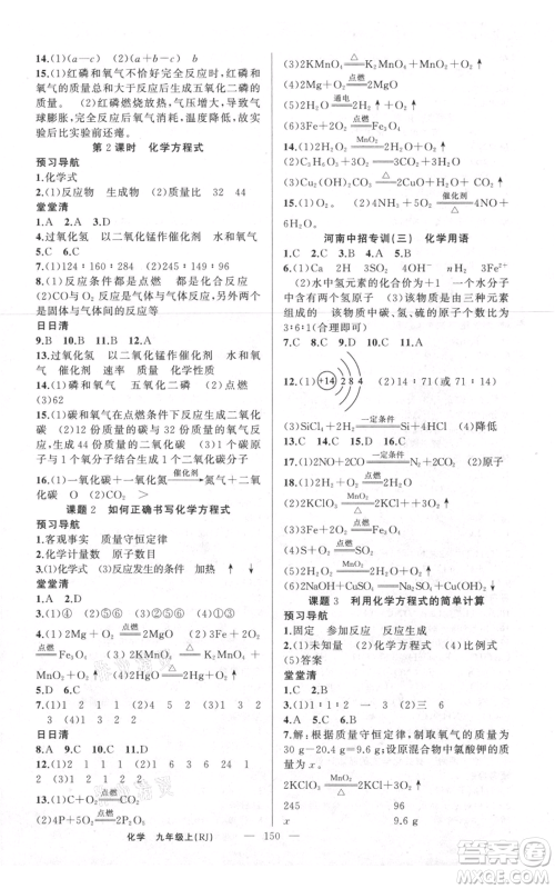 新疆青少年出版社2021四清导航九年级上册化学人教版河南专版参考答案