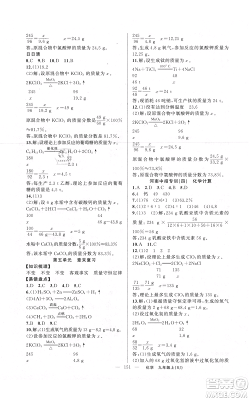 新疆青少年出版社2021四清导航九年级上册化学人教版河南专版参考答案