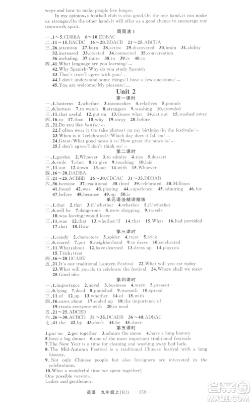 新疆青少年出版社2021四清导航九年级上册英语人教版河南专版参考答案