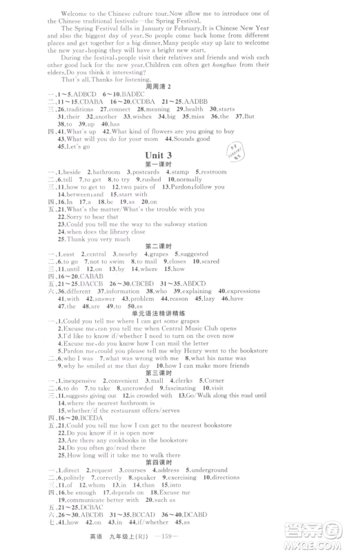 新疆青少年出版社2021四清导航九年级上册英语人教版河南专版参考答案