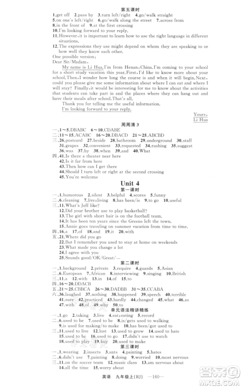 新疆青少年出版社2021四清导航九年级上册英语人教版河南专版参考答案 新疆青少年出版社2021四清导航九年级上册英语人教版河南专版参考答案