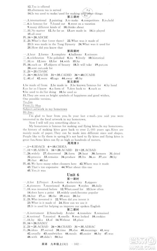 新疆青少年出版社2021四清导航九年级上册英语人教版河南专版参考答案