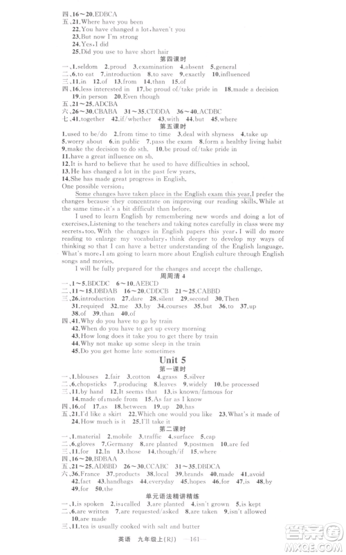 新疆青少年出版社2021四清导航九年级上册英语人教版河南专版参考答案