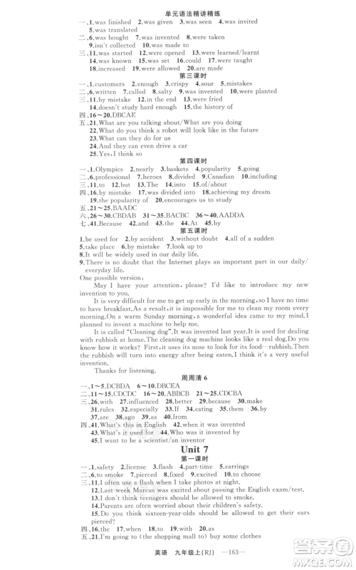 新疆青少年出版社2021四清导航九年级上册英语人教版河南专版参考答案