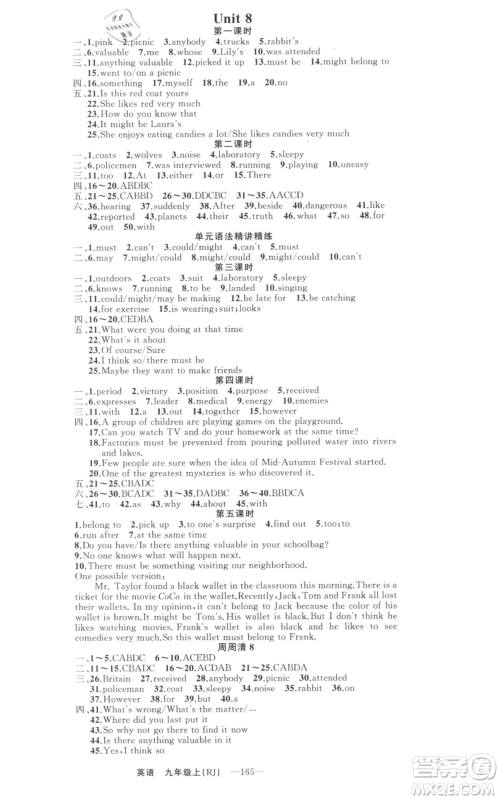 新疆青少年出版社2021四清导航九年级上册英语人教版河南专版参考答案 新疆青少年出版社2021四清导航九年级上册英语人教版河南专版参考答案